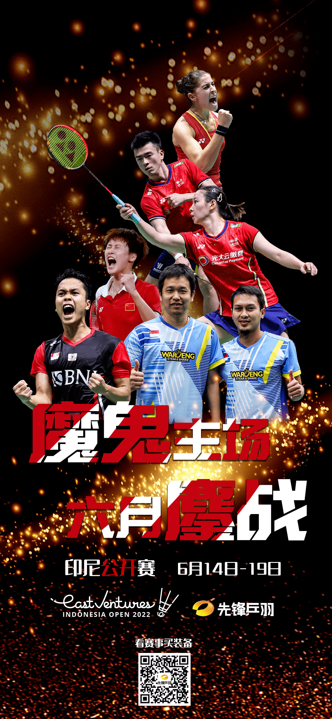 印尼队翻盘中国队,辛杜关键制胜的简单介绍 印尼队翻盘中国队,辛杜关键制胜的简单介绍