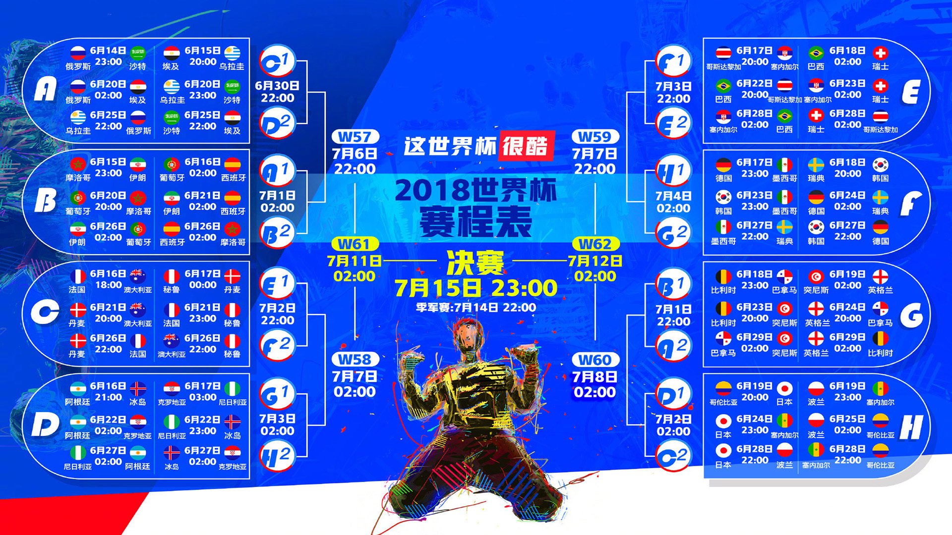 那夜,沙漠星辰见证,一次绝杀改写H组命运